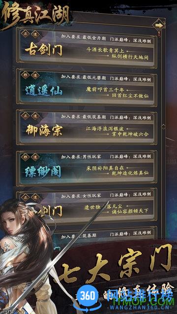 修真江湖单机版 v4.3.0.0 安卓版 0