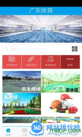 广东体育频道手机直播 v2.9.5安卓版 3