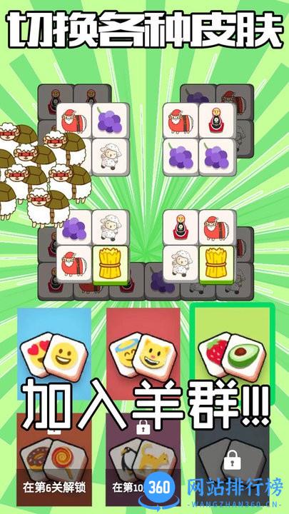 羊了咩通关游戏 v1.2 安卓版 1
