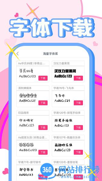 字体美化秀秀手机版 v1.4.4安卓版 1