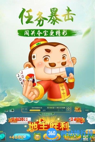 禅游斗地主3d版 v5.70.128 安卓版 0