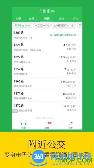 车到哪最新版 v3.2 官方安卓版 2