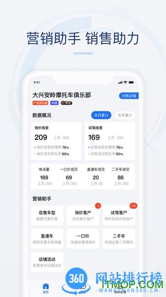 哈罗摩托商家版 哈罗摩托商家版app