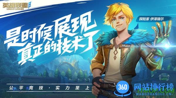 英雄联盟台服手游版 v3.3.0.5735 安卓版 0