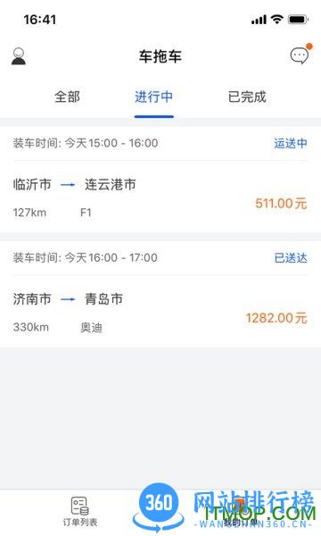 车拖车司机端APP v2.1.4安卓版 2