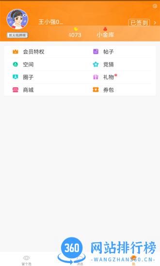 冒泡社区版本手机版 v12.02 安卓共存版 1