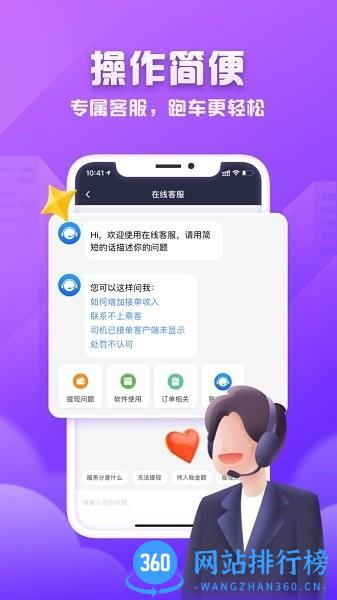 火箭出行司机端最新版本 火箭出行司机app