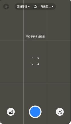 你好翻译官 v1.1.3.8官方安卓版本 3