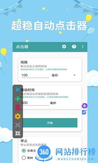 非凡点击器 v2.4.8安卓版 3