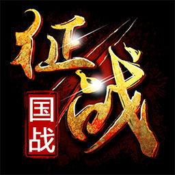 新征战bt变态版