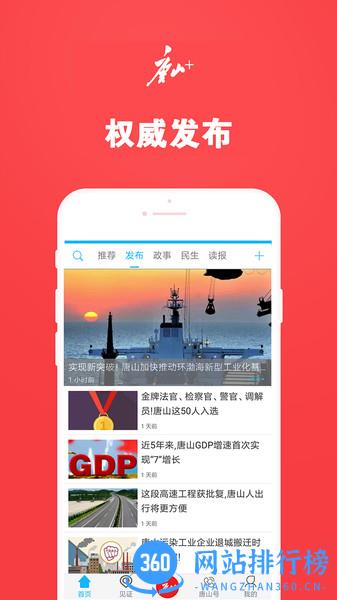 唐山Plus客户端 v7.1.8 安卓版 1