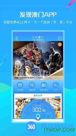 发现澳门findmacau v5.9.7最新安卓版 3