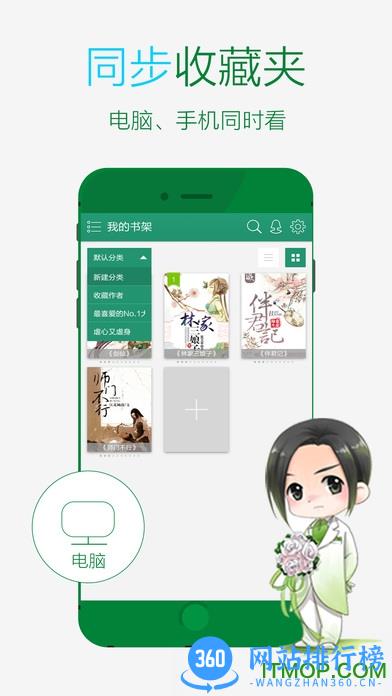 晋江小说阅读账号破解 v6.1.7 安卓版 1