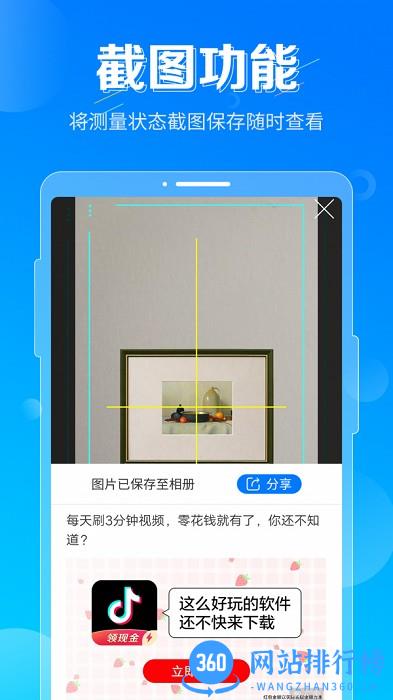 手机垂直仪软件 v2.3.18 安卓版 3