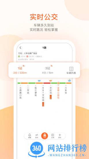 南平掌上公交官方