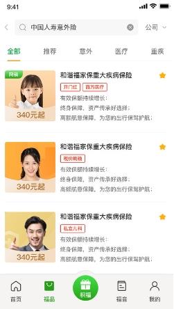 福保保险app v1.4.9安卓最新版 1