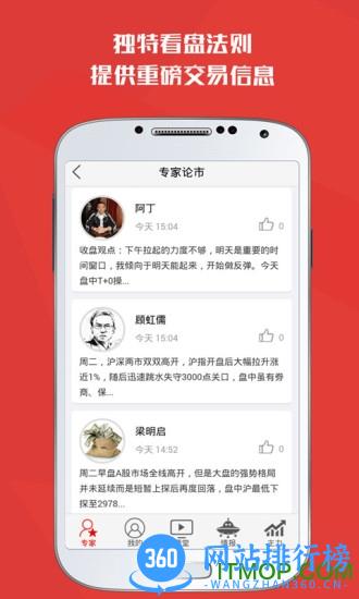财源滚滚炒股软件 v6.0.8安卓完整版 1