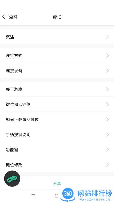 IGA蓝牙手柄 v1.0.3 官方安卓版 1