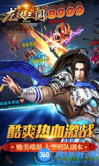 腾讯龙纹三国手游 v1.0.53 安卓版 4