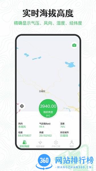GPS海拔高度app v2.2.2安卓版 1