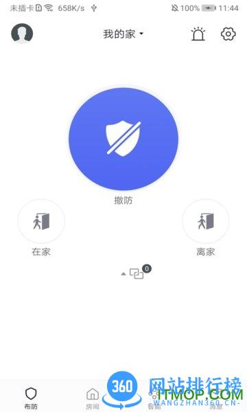 智慧安防 v5.7.0安卓版 2