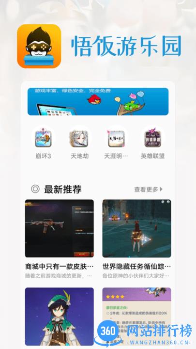 悟饭游乐园 v1.1 安卓版 1