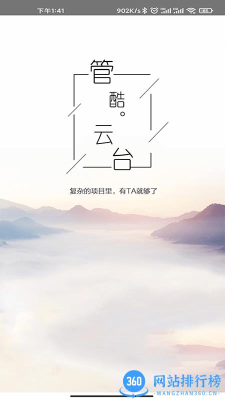 管酷云台手机版 v3.6.9400安卓版 2