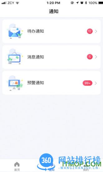 政采云app v4.18.1安卓版 1
