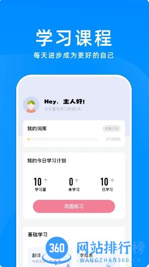 立即翻译机 v1.12官方安卓版本 3