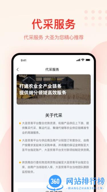 大圣农业平台 v3.5.9安卓版 0