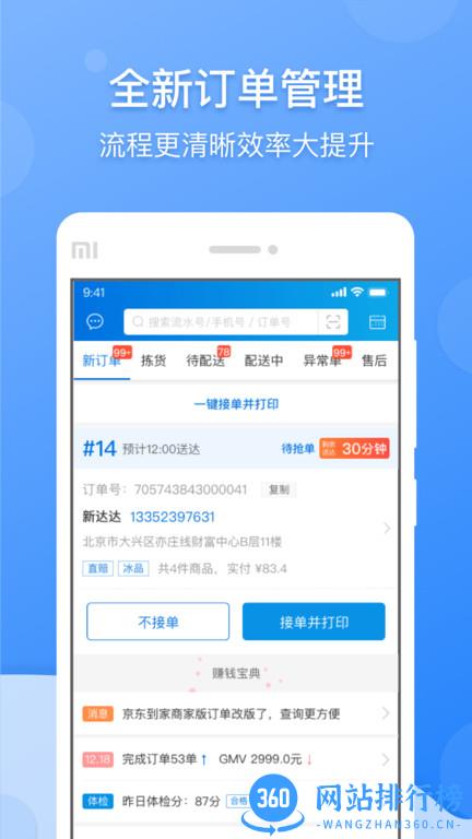 京明管家最新版