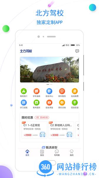 北京北方驾校学车软件 v2.0.7安卓版 0