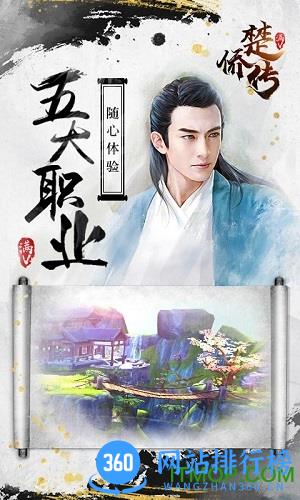 楚侨传bt变态版 v5.0.2 安卓版 2