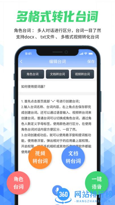 快拍提词大师手机版 v231118.1安卓版 3