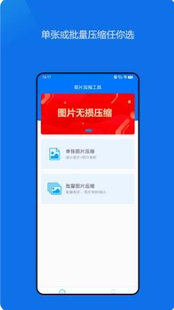 图片压缩神器 v1.0.4官方安卓版本 1