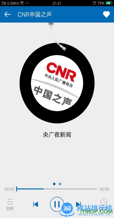 听听广播 听听广播