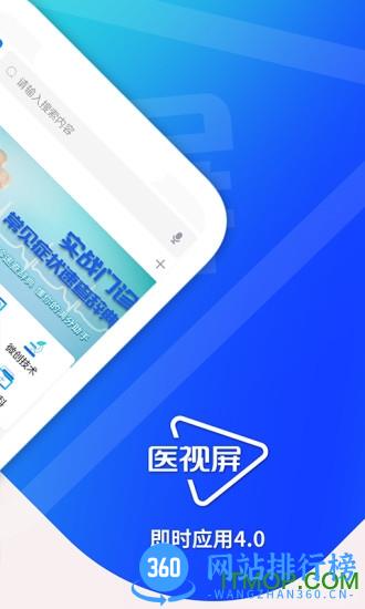 医视屏 v2.7.9安卓版 1
