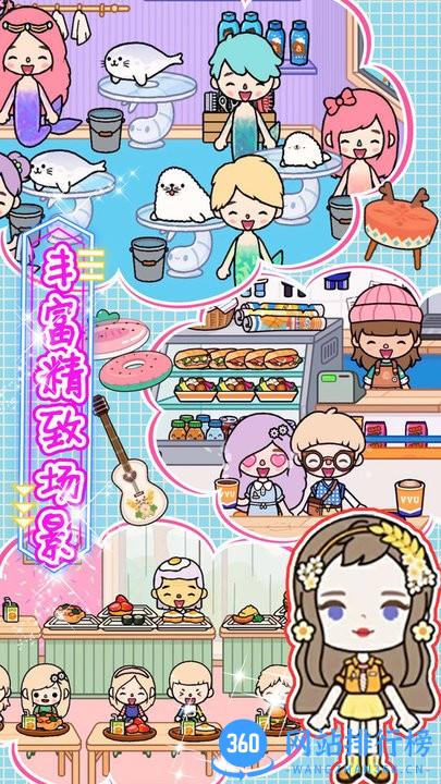 迷你城市生活世界官方最新版 v1.0 安卓版 1