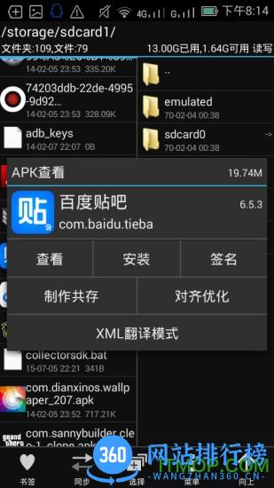 MT管理器汉化版(mt manager) v2.14.2安卓版 1