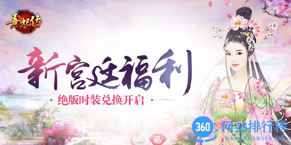 熹妃传好玩友版本 熹妃传好玩友版本
