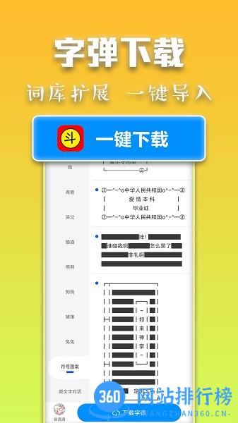 斗字输入法 v2.5.4安卓版 2