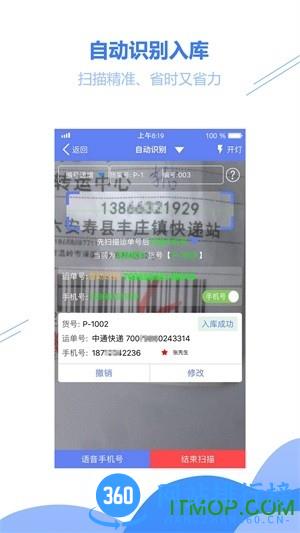驿站小扁担官方版 v1.9.0安卓版 3