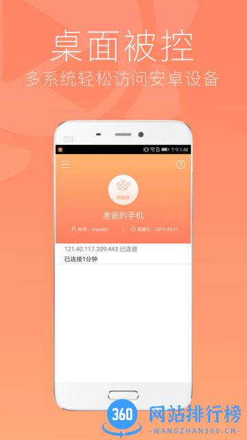 向日葵远程控制被控端客户端 v6.6.1.60014安卓版 2