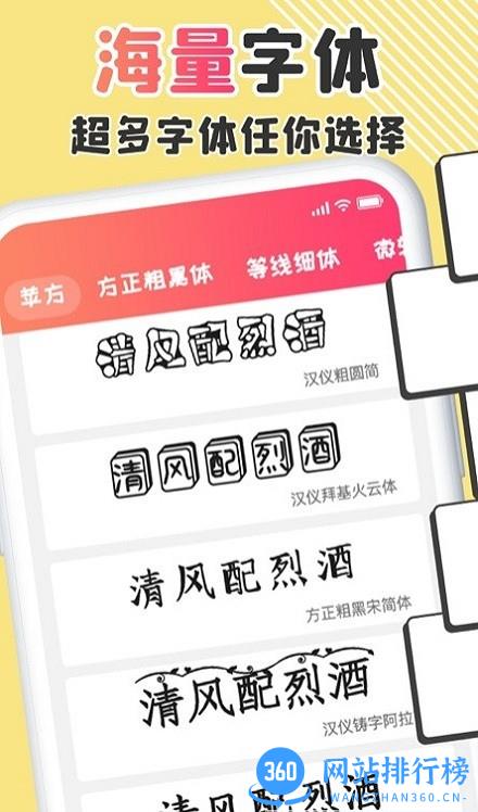 免费字体更换app
