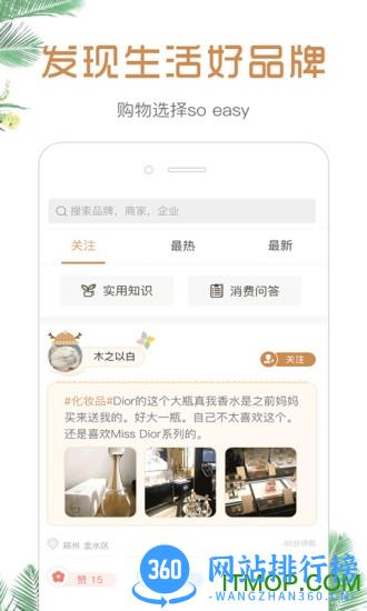 小鹿发现(购物软件) v2.6.9.1安卓版 2