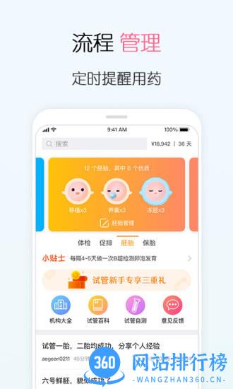 试管婴儿app 试管婴儿app