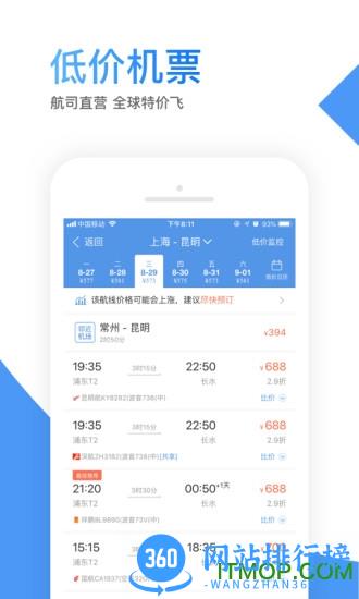 智行机票手机版 v10.3.6安卓版 1