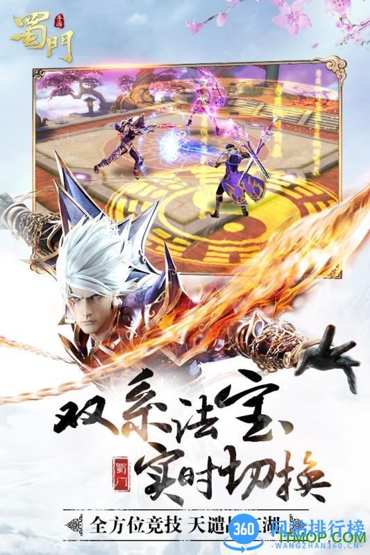 蜀门手游网易客户端 v2.46安卓版 1