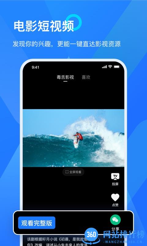 乐播投屏Mobile v5.9.60安卓版 3