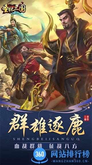 圣杯三国百度版下载 圣杯三国百度版